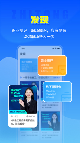 智通人才网app2