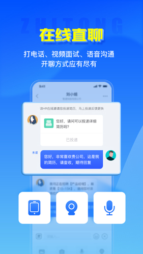 智通人才网app3