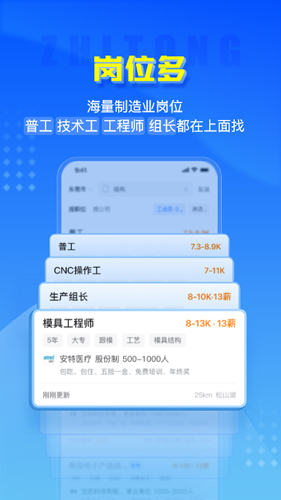 智通人才网app4