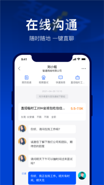 智通人才网app2