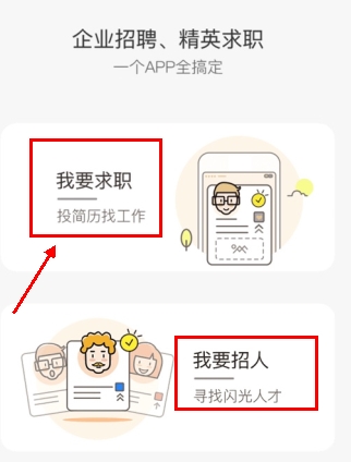 智通人才网app4