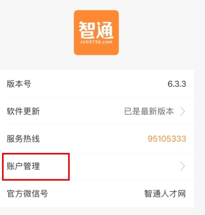 智通人才网app16