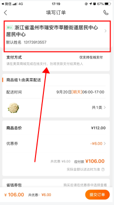 美菜商城怎么用软件改收货地址步骤1