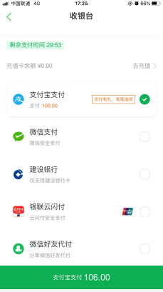 美菜商城怎么用软件付款步骤1