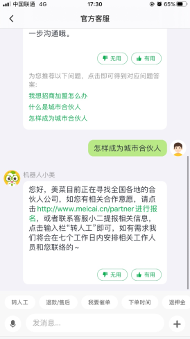 美菜商城怎么用软件加盟步骤1