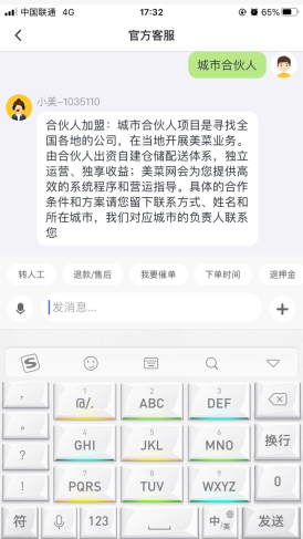 美菜商城怎么用软件加盟步骤2