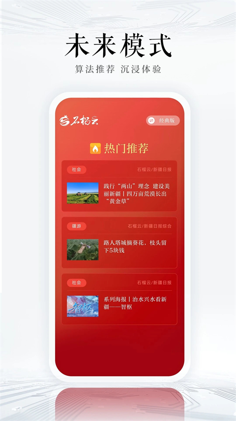 石榴云APP1