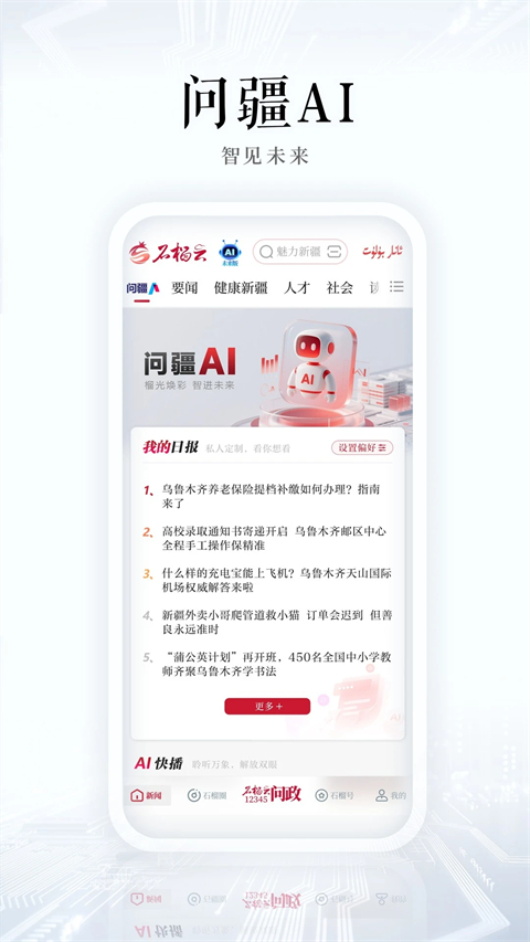 石榴云APP4