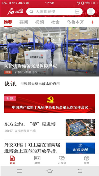 石榴云APP宣传图