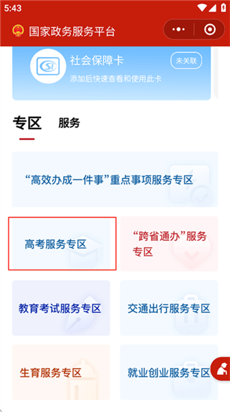 怎么查高考成绩配图3
