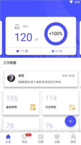 律智荟app3