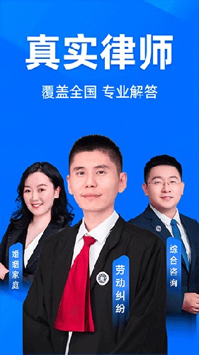 法临网咨询官方版4