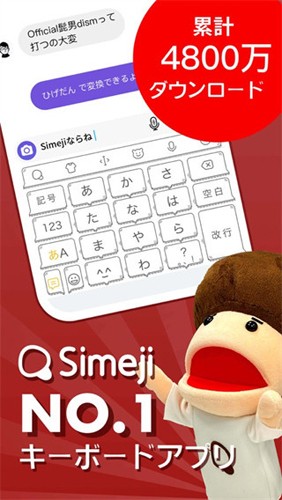 simeji日语输入法官方版1