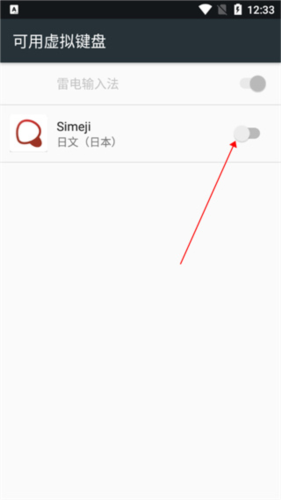 simeji日语输入法官方版4
