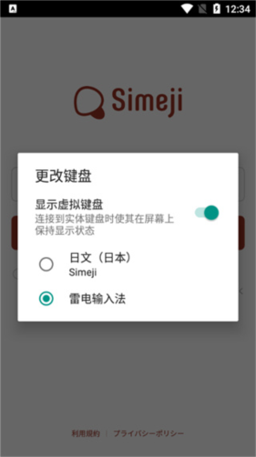 simeji日语输入法官方版5