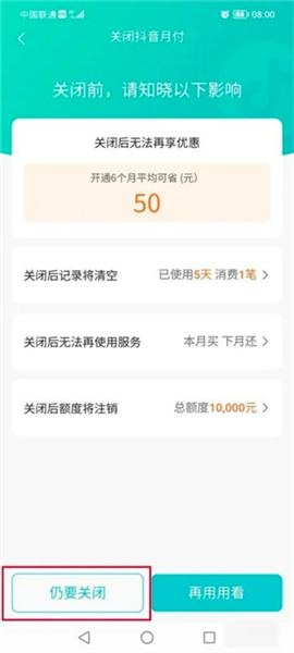 月付怎么取消关闭配图7