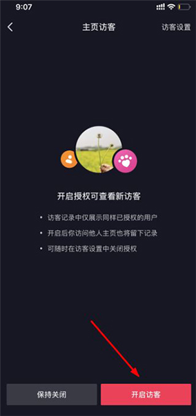 怎么看访客记录配图2