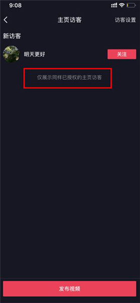 怎么看访客记录配图3