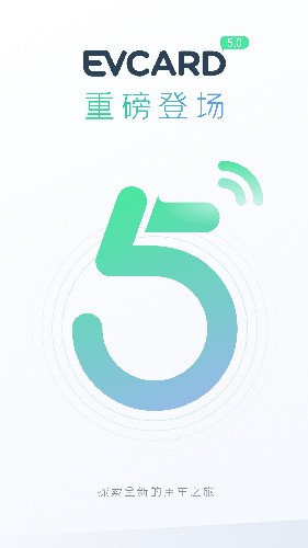 EVCARD共享汽车app1