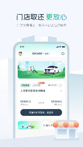 EVCARD共享汽车app3