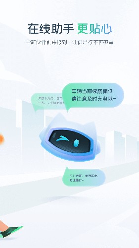 EVCARD共享汽车app5