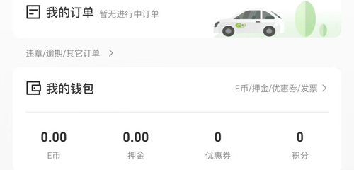 EVCARDapp怎么退押金