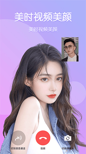 美时视频美颜app5