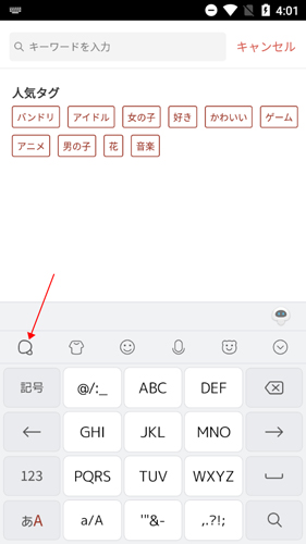 百度日文输入法simeji手机版图片8