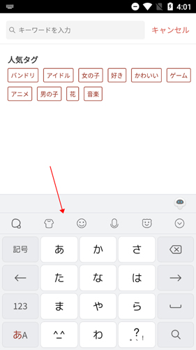 百度日文输入法simeji手机版图片12