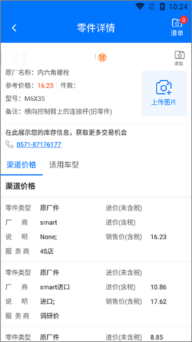如何查询零件配图3