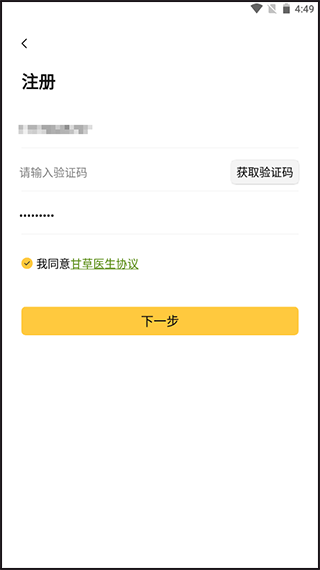 医师如何入驻平台配图3