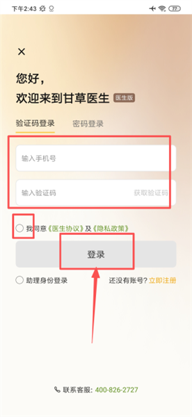 如何查看开方记录配图2