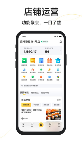 美团外卖商家版app2