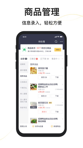 美团外卖商家版app3