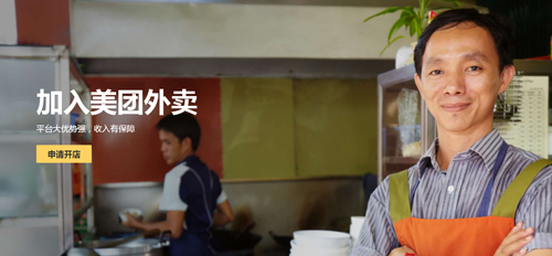 美团外卖商家版app1