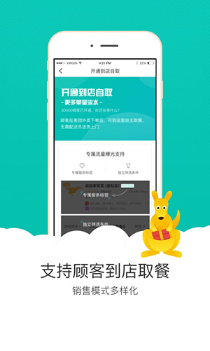 美团外卖商家版app2
