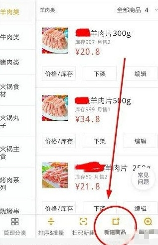 美团外卖商家版app4