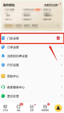 美团外卖商家版app16