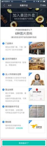 美团外卖商家版app19