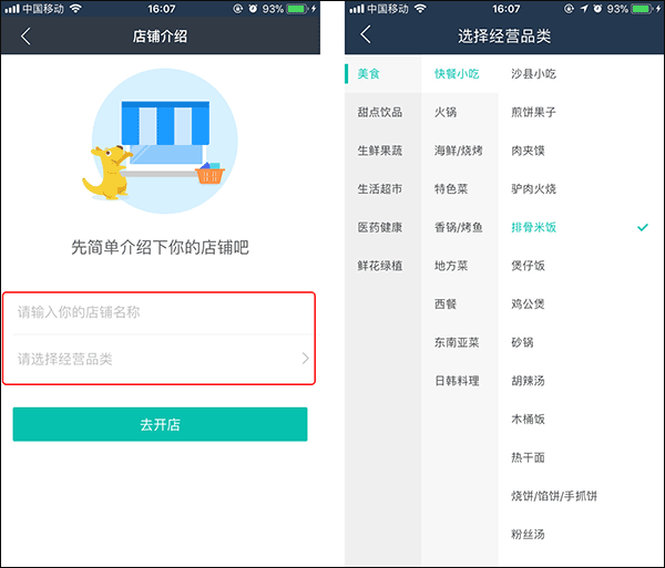 美团外卖商家版app20