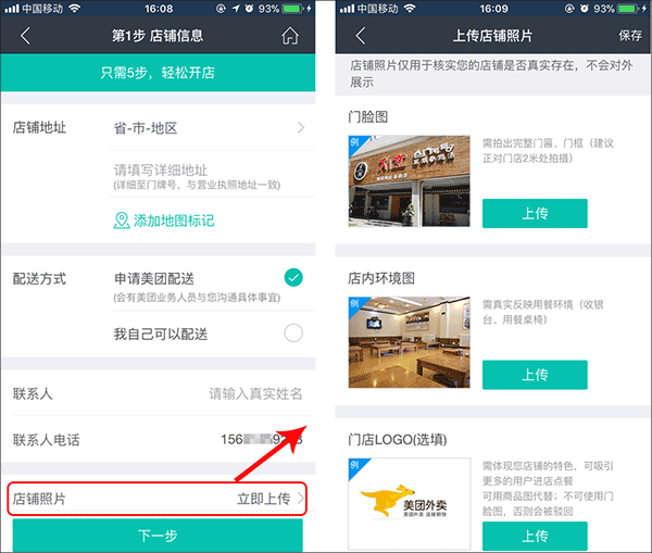 美团外卖商家版app21