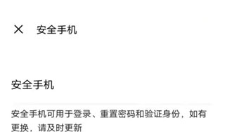 vivo游戏中心怎么更换绑定的手机号5