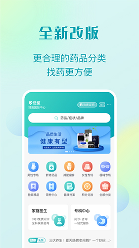 111医药馆app5