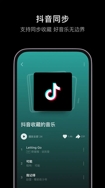 抖音音乐app新版本3