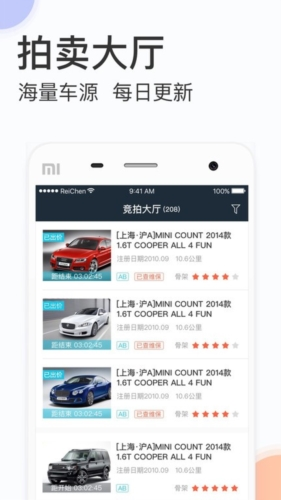 天天拍车经销商app宣传图