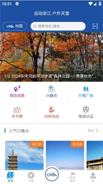 环浙步道安卓版3