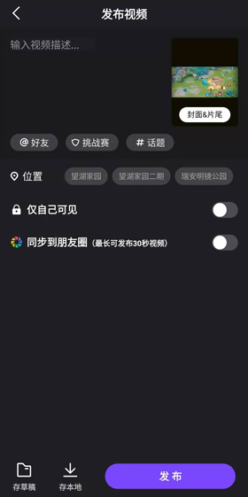 微视app截图11