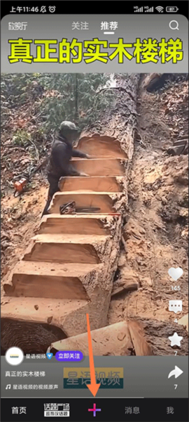 腾讯微视app使用教程 微视app截图15