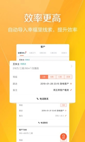幸福里经纪人APP1