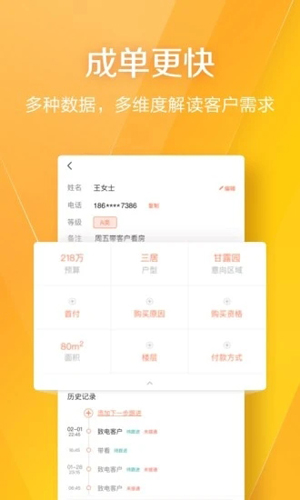 幸福里经纪人APP2